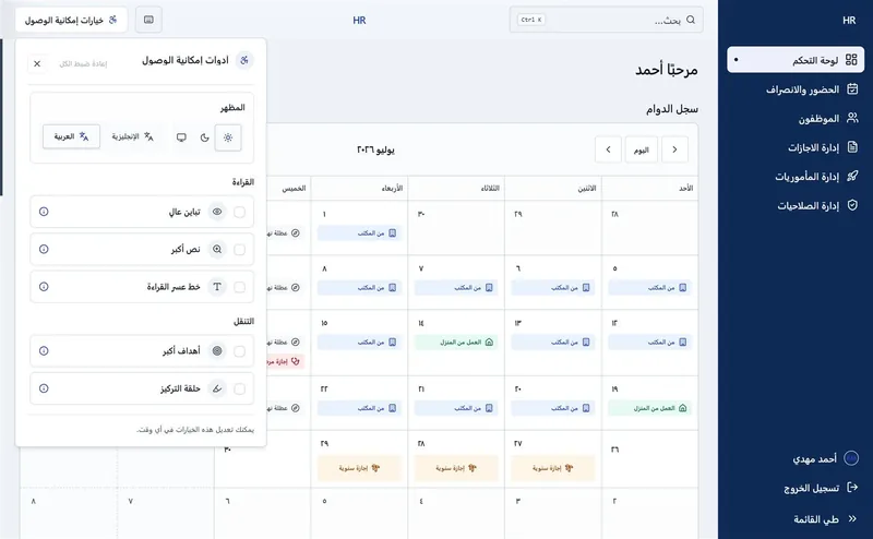 HR management interface preview